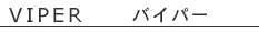 �o�C�p�[���S